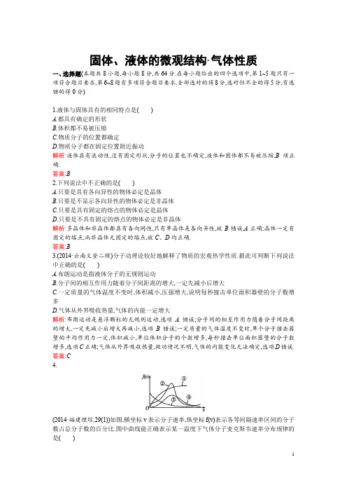 高三物理第一轮复习固体液体气体课后练习有答案