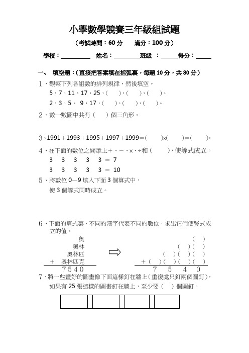 小学数学竞赛三年级组试题