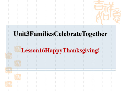 冀教版八年级上册英语 Unit3 Lesson 16 Happy Thanksgiving!