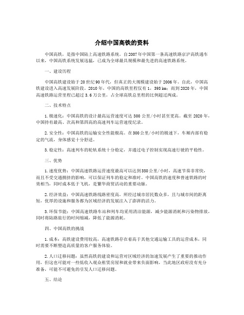 介绍中国高铁的资料