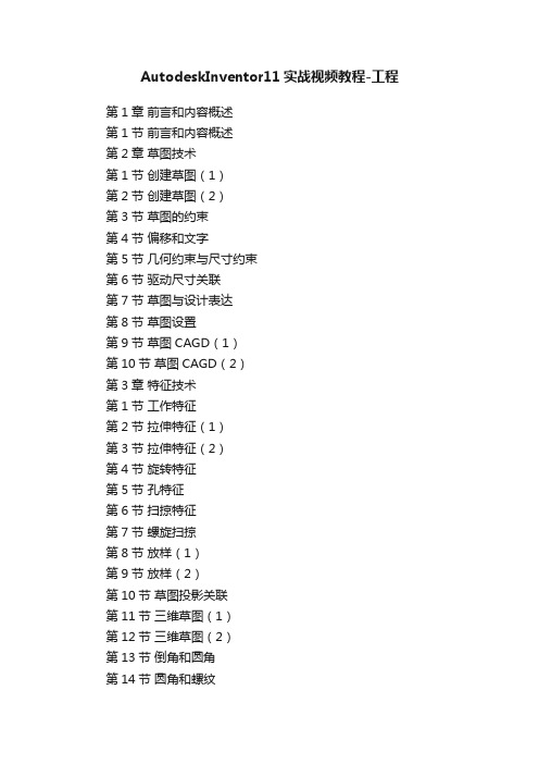 AutodeskInventor11实战视频教程-工程