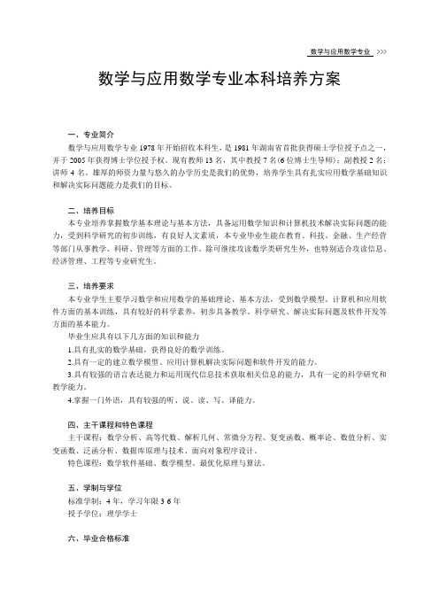 中南大学数学与应用数学专业本科培养方案