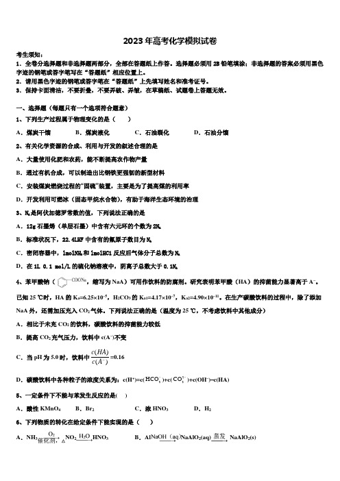 内蒙古包头一中2023届高三适应性调研考试化学试题含解析