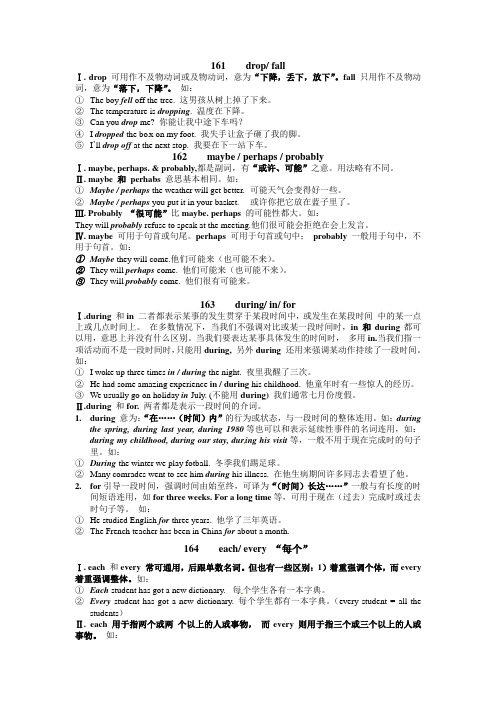 【词汇专攻】2015届中考英语备考词汇全案小复习:161170