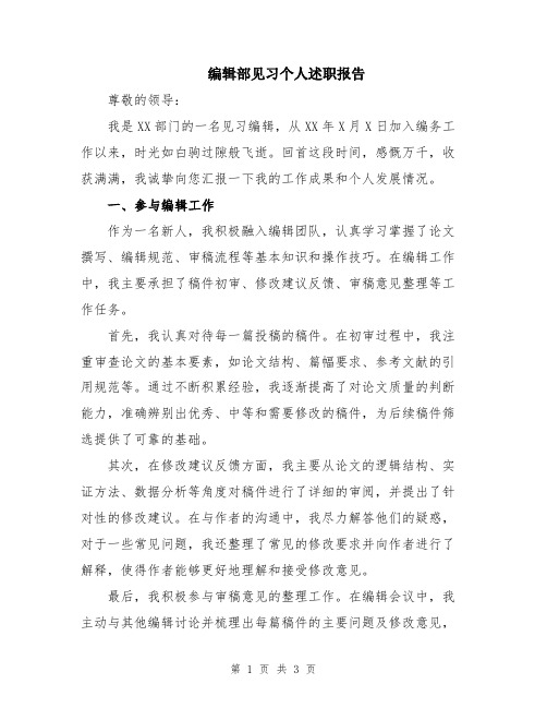 编辑部见习个人述职报告