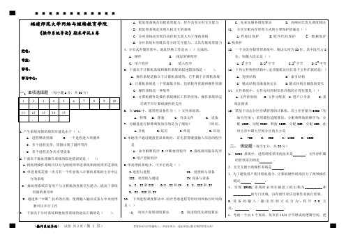 《操作系统试卷A卷