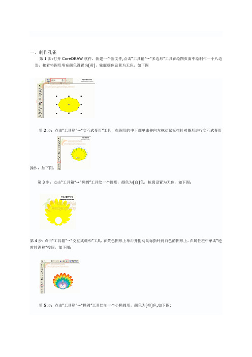 用coreldraw制作孔雀