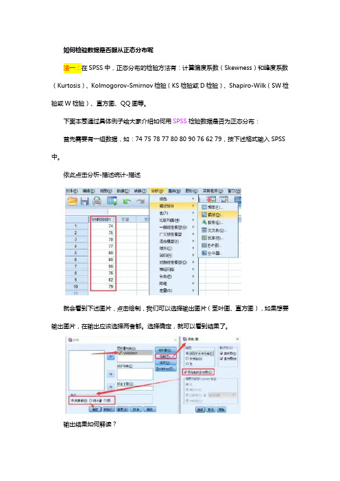 如何检验数据是否服从正态分布