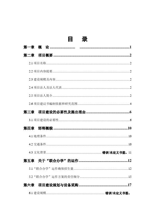 最新邯郸市欧氏影视音乐艺术学校扩建项目可行性报告