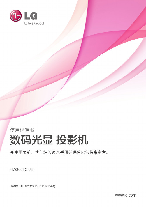 LG HW300TC-JE 投影机 使用说明书