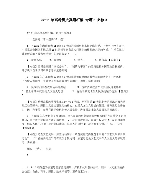 07-11年高考历史真题汇编 专题6 必修3