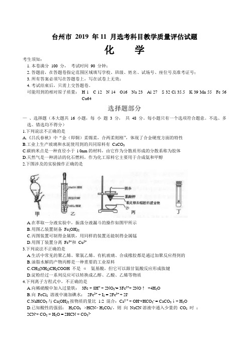 浙江台州2019-2020学年高三教学评估一模