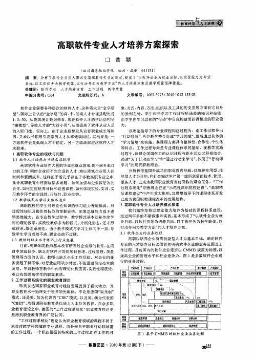 高职软件专业人才培养方案探索