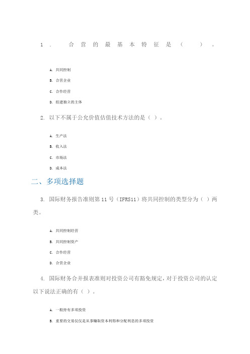 国际财务报告准则变动及其影响