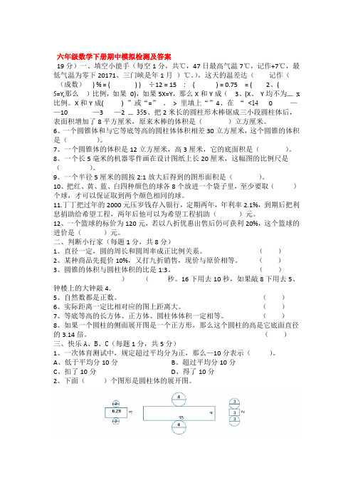 5套打包江阴市小学六年级数学下期中考试测试题解析版