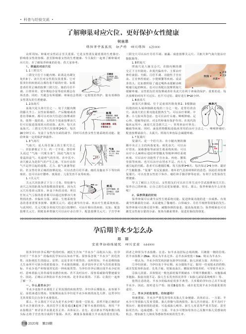 了解卵巢对应穴位,更好保护女性健康