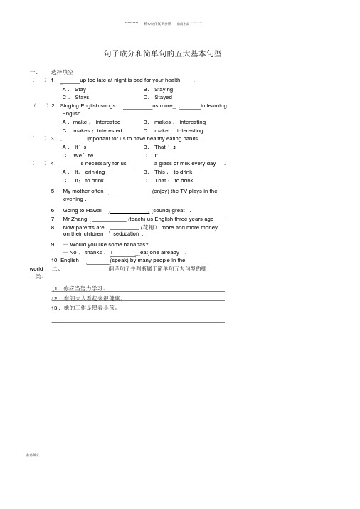 八年级英语上册语法句子成分和简单句五大基本句型讲义(新版)人教新目标版