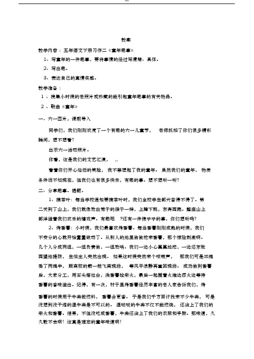 童年趣事公开课教案