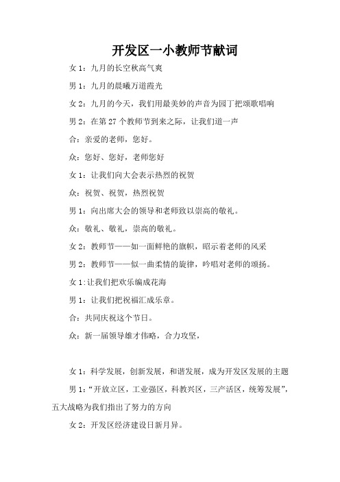 教师节献词11.09