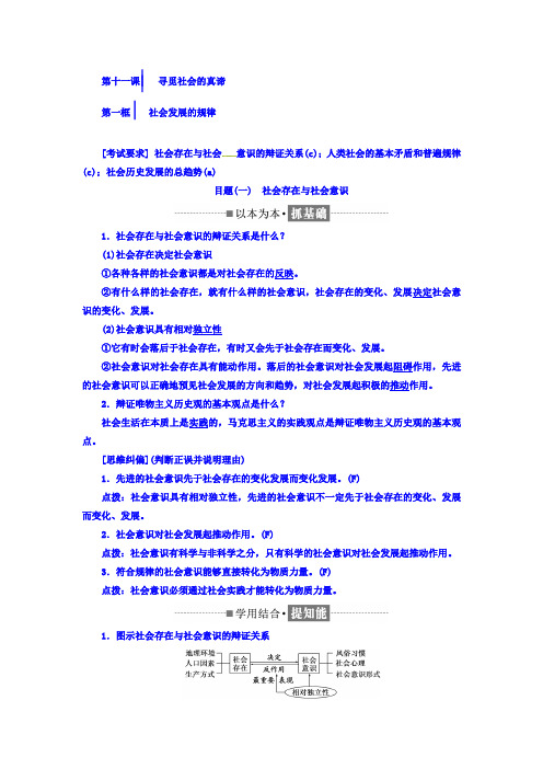 [高三政治]一轮复习人教版必修四11.1社会发展的规律 学案.doc