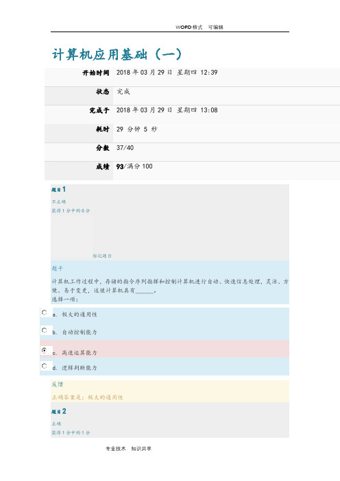 2018春上海交通大学视觉传达网络教育_计算机作业1_93分