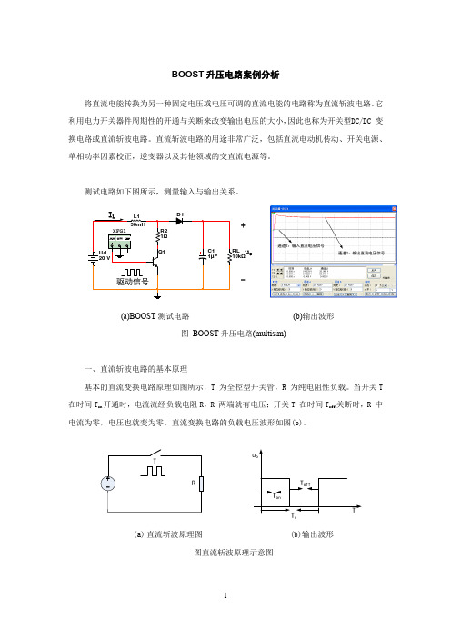 BOOST升压电路案例分析