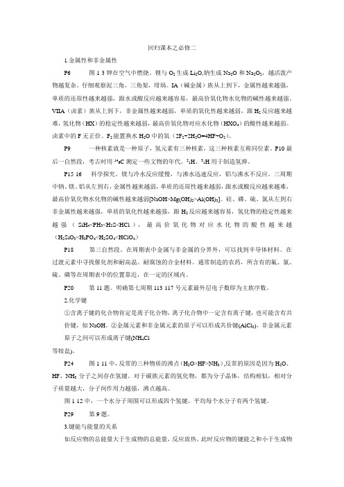 高三化学回归教材人教版化学必修2