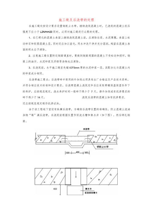 施工缝及后浇带的处理