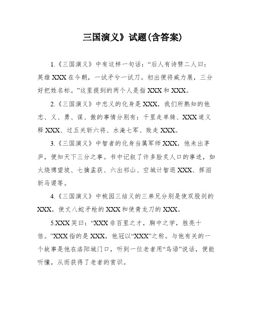 三国演义》试题(含答案)