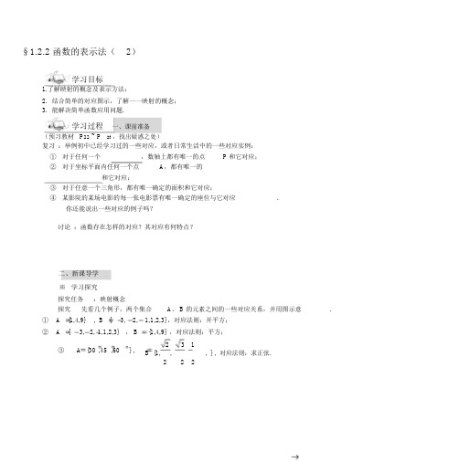 新高一数学导学案：1.2.2《函数的表示法》(2)(人教A版必修1)