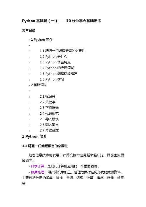 Python基础篇（一）——10分钟学会基础语法