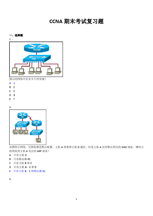 CCNA期末考试复习题(1)