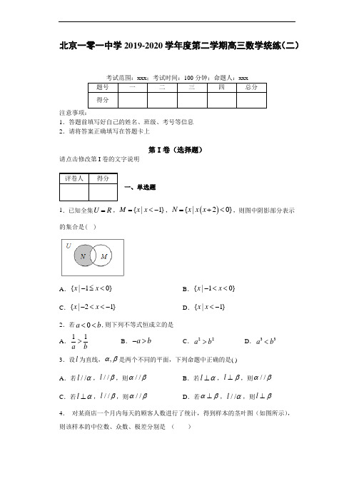 北京一零一中学2019-2020学年度第二学期高三数学统练(二)