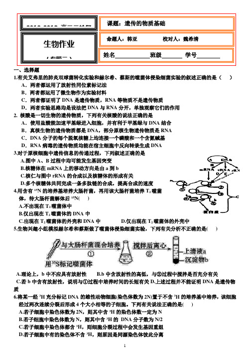 遗传的物质基础的习题