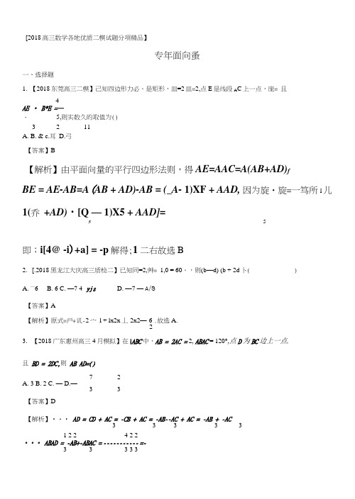 专题05+平面向量-各类考试必备素材之高三数学(文)全国各地优质金卷+含解析.doc