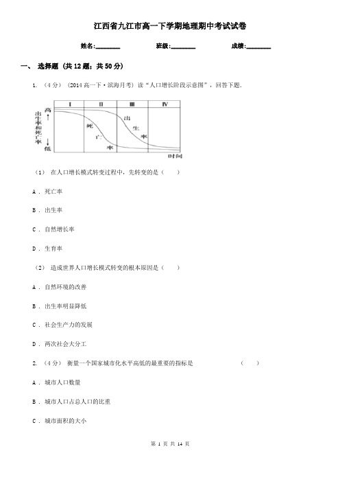 江西省九江市高一下学期地理期中考试试卷