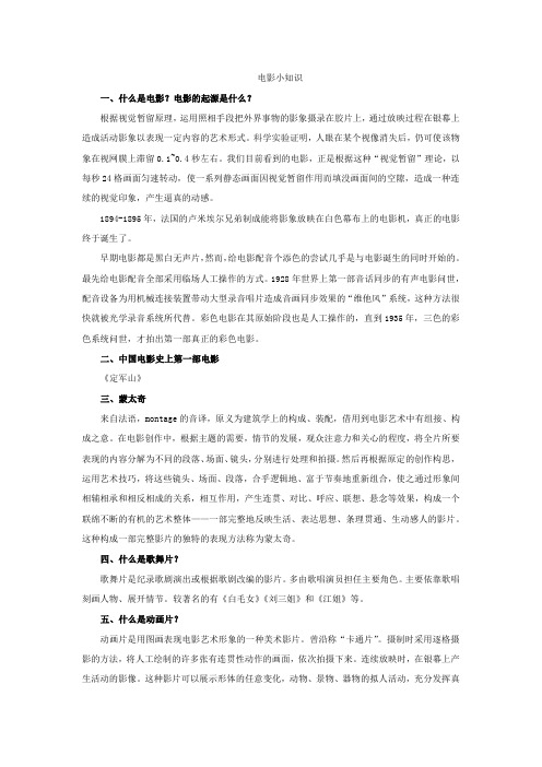 三年级下册电影小知识