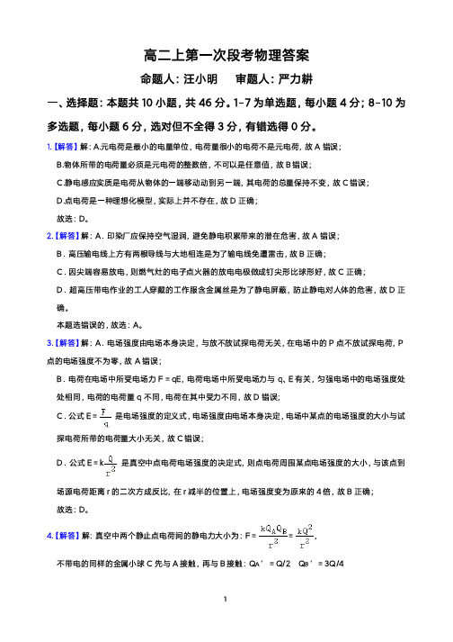 深圳市育才中学2023-2024学年第一学期阶段检测(一)高二物理试题答案