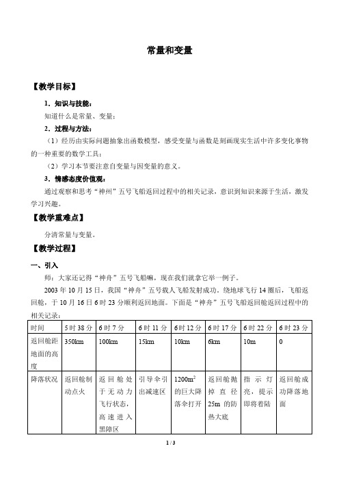 常量和变量 教学设计