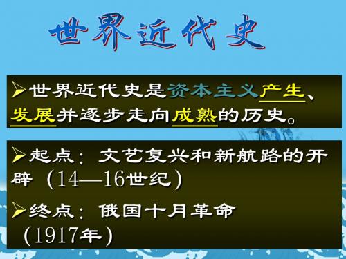 2018九上历史第12课《欧洲文艺复兴》(中华书局版)优选PPT课件