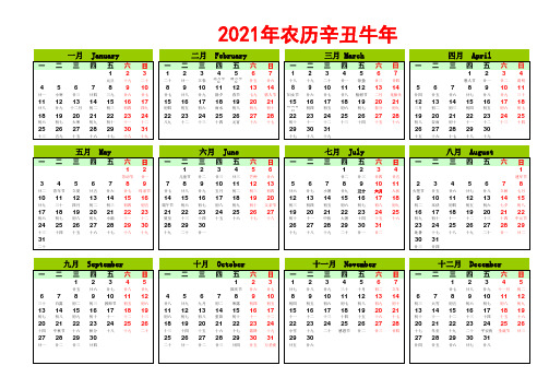 2021年日历A4纸整张打印