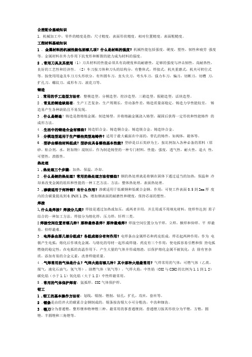 金工实习工程实训练习题