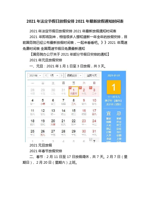 2021年法定节假日放假安排2021年最新放假通知时间表