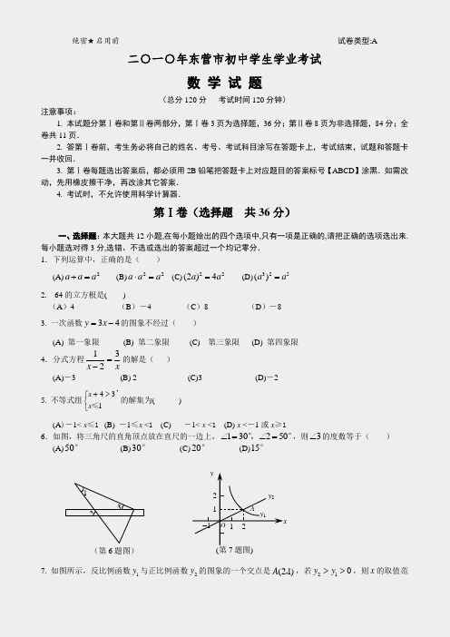 初中数学中考真题精编-2010年东营市(word)