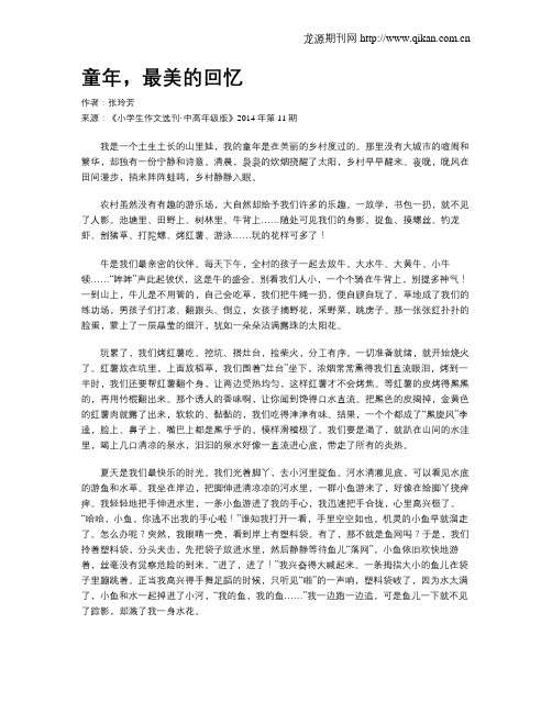 童年,最美的回忆