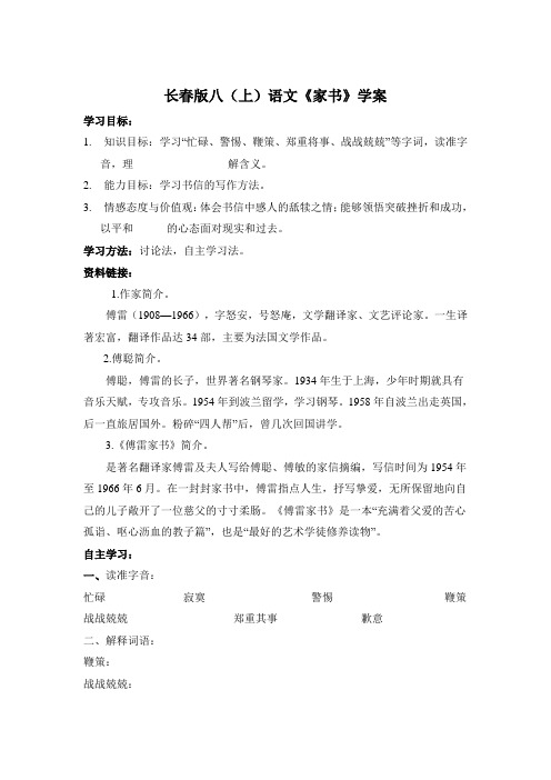 家书学案