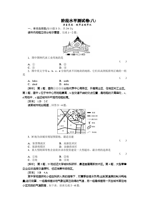 城市与城市化测试卷