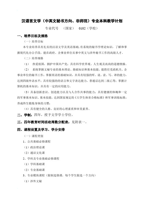 汉语言文学(中英文秘书方向