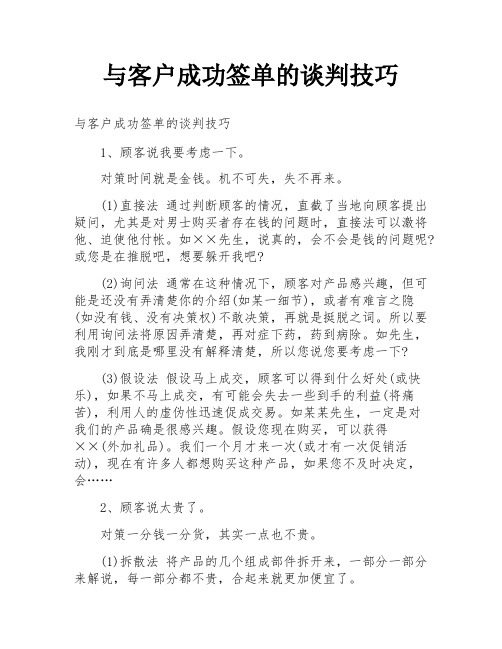 与客户成功签单的谈判技巧