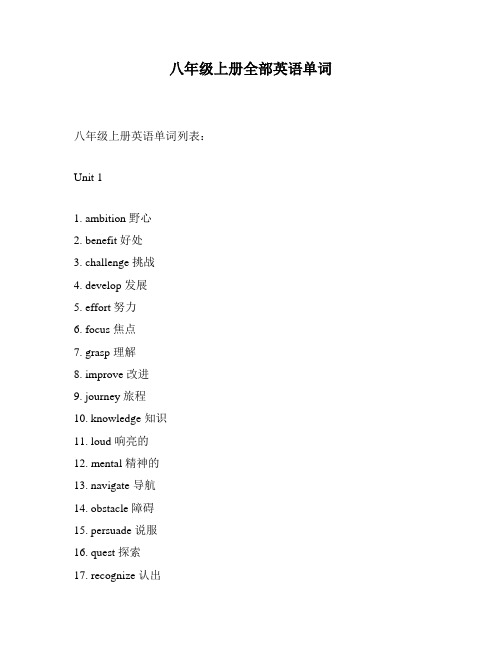 八年级上册全部英语单词